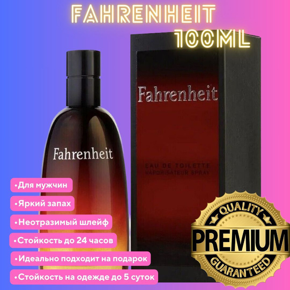 Парфюм Fahrenheit Туалетная вода 100 мл (1546469661)