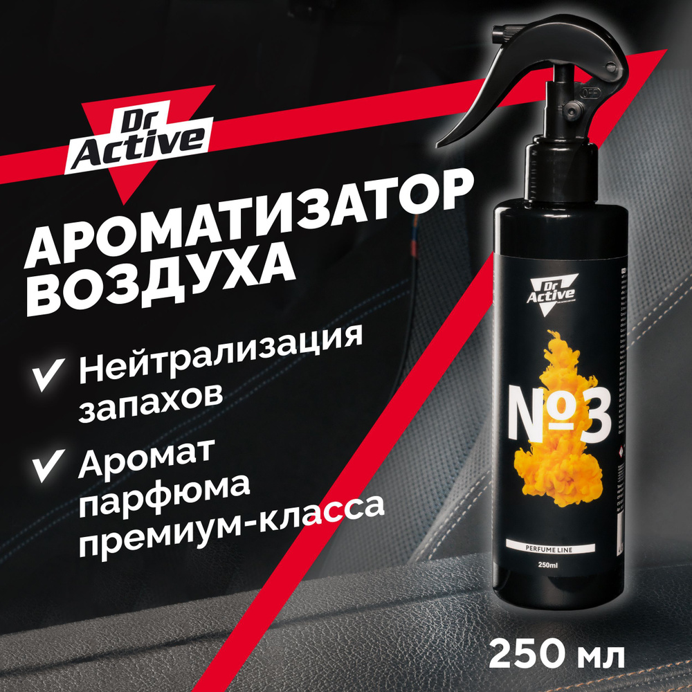 Освежитель воздуха для автомобиля и дома Dr. Active 