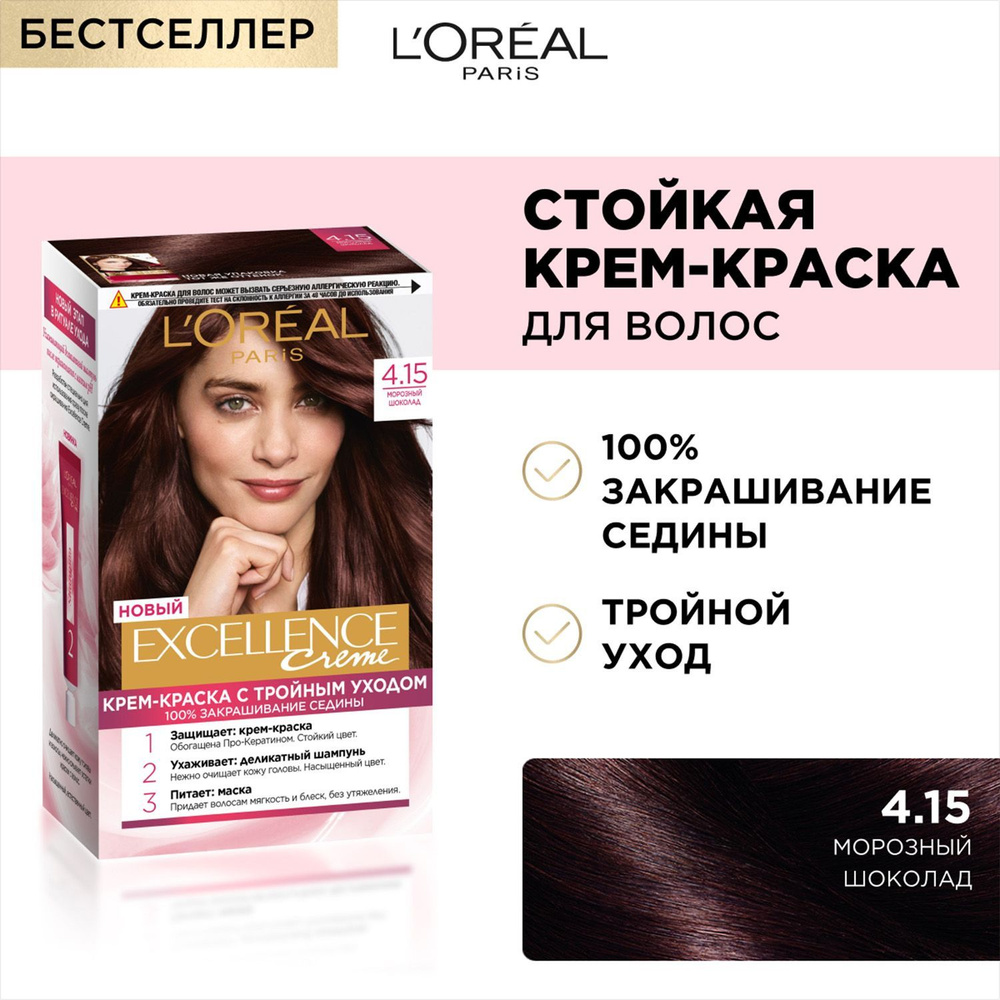 Краска для волос LOREAL Excellence 4.15 Морозный шоколад #1