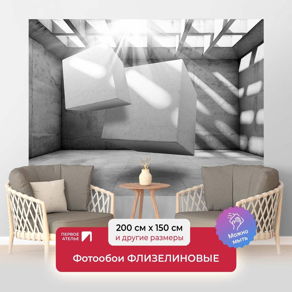 Фотообои на стену флизелиновые абстракции лофт ПЕРВОЕ АТЕЛЬЕ "Два 3D ...