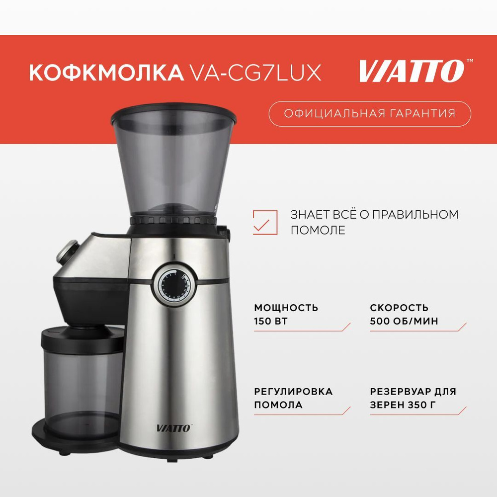 Кофемолка жерновая Viatto VA-CG7LUX. Кофемолка электрическая  профессиональная. Мельница для кофейных зёрен с регулировкой степени помола