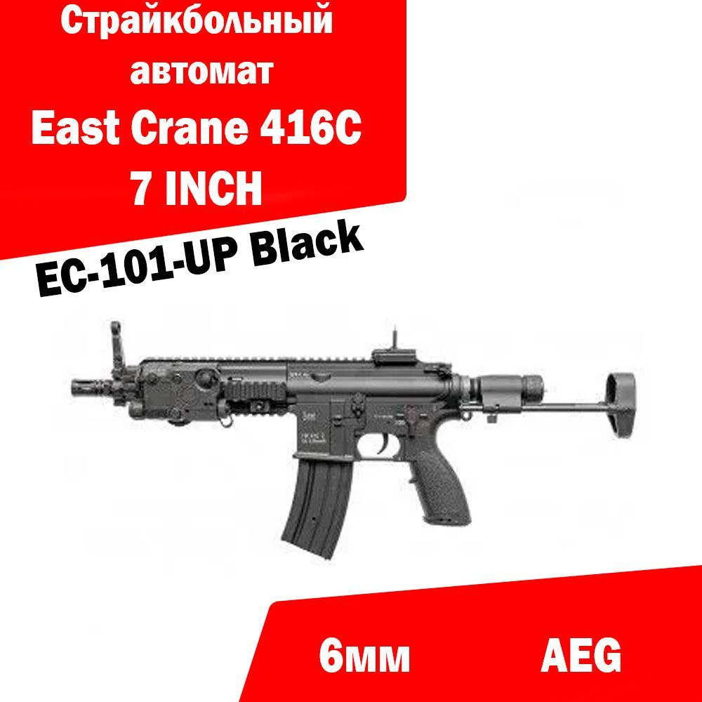 Автомат страйкбольный East Crane 416C 7 INCH EC-101-UP Black ...