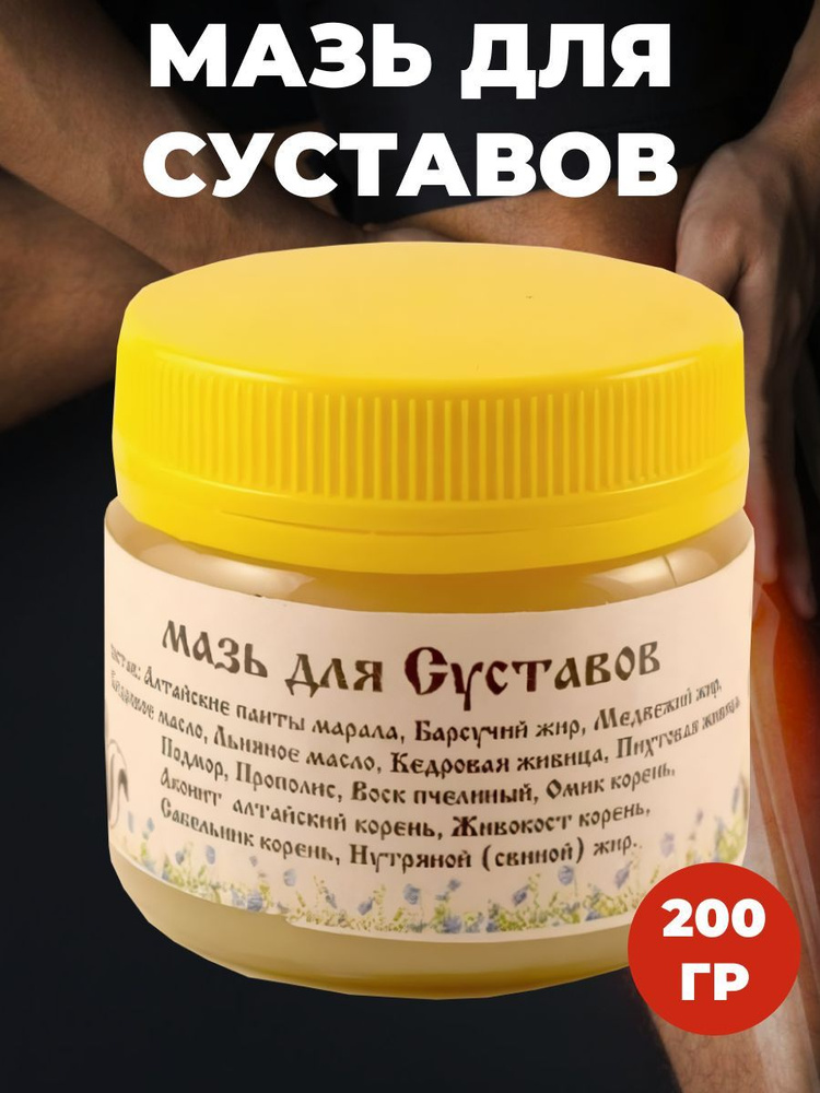 Мазь для суставов с пантами Крема Тельменевой, Золото Алтая 140 гр ...