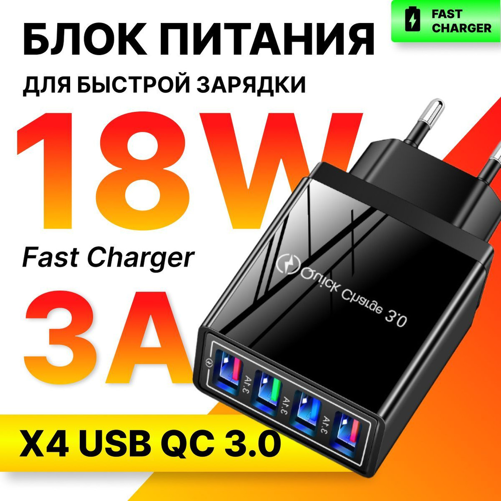 Сетевое зарядное устройство XQ Зарядка для телефона, блок питания,  QC3.012_3_1, USB 3.0 Type-A, Quick Charge 3.0 - купить по выгодной цене в  интернет-магазине OZON (484069657)