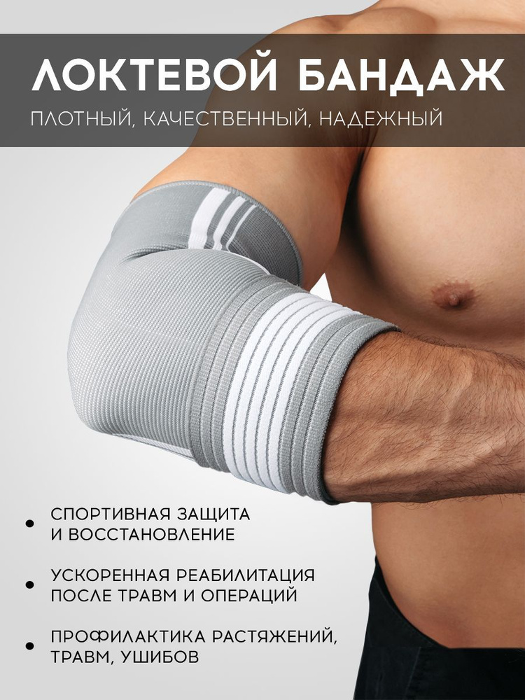 Бандаж FN на локтевой сустав, универсальный - купить с доставкой по ...