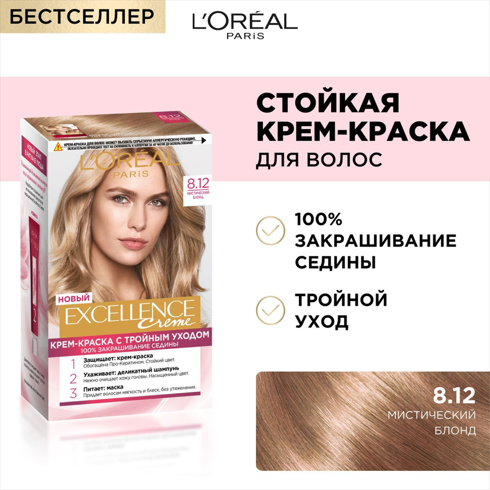 Краска для волос LOREAL Excellence 8.12 мистический #1