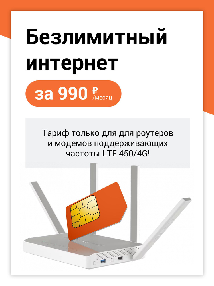 Интернет для дачи тарифы для роутера. Сим карты для роутер мтс тарифы.