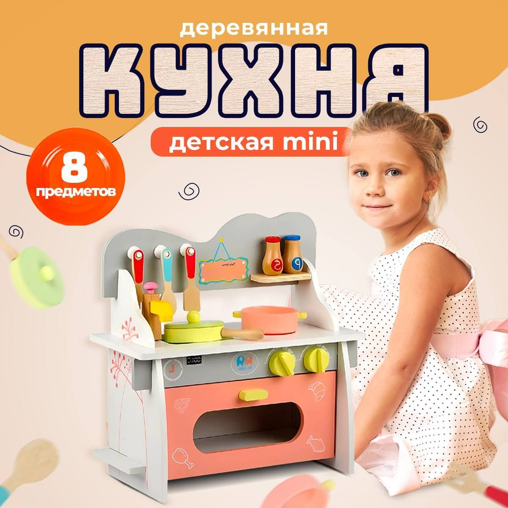 Кухня для кукол деревянная с комплектом игрушечной посуды, плитой и духовкой, игровой набор для девочек #1