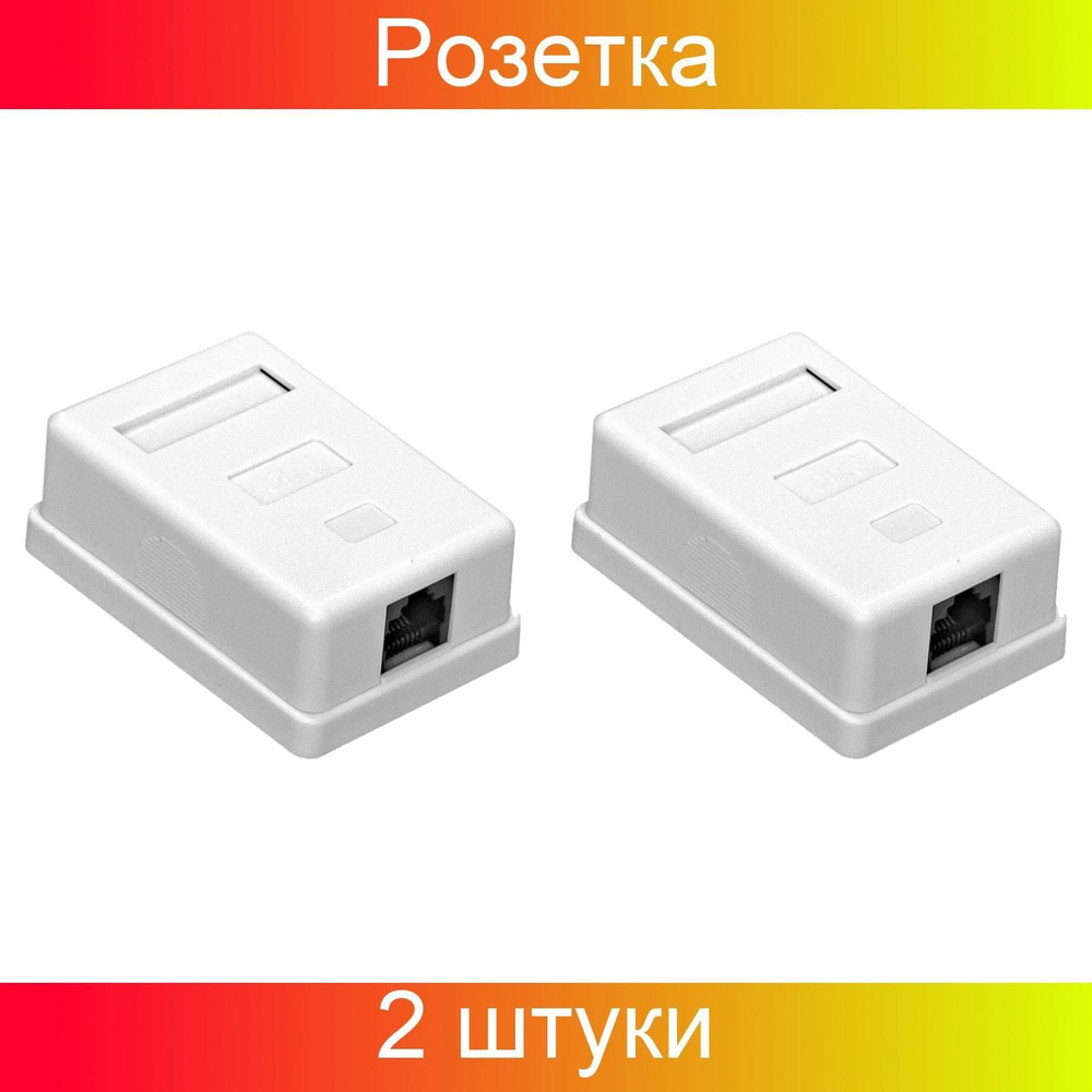 Розетка ExeGate SM1-RJ45-C6 RJ-45 кат.6 UTP Krone/110, 2 штуки #1