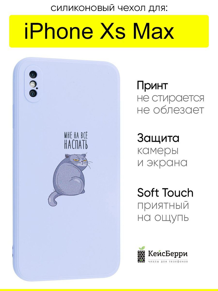 Чехол для iPhone XS Max, серия Soft #1