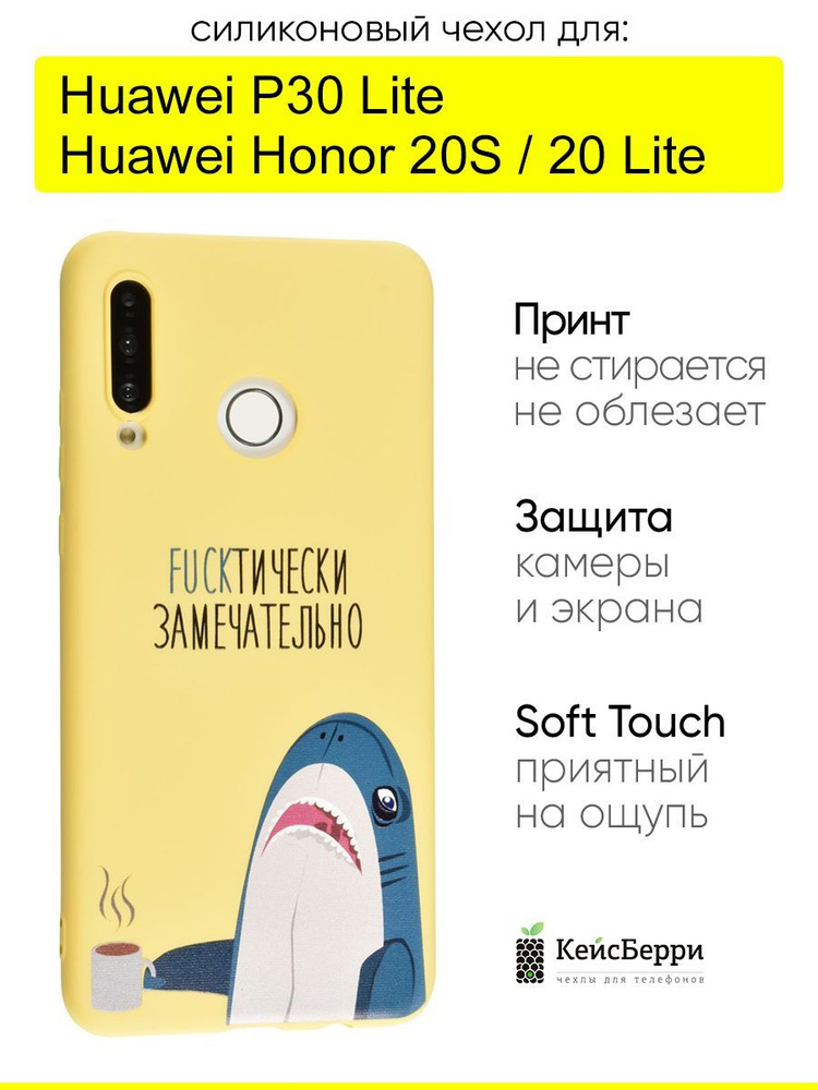 Чехол для Huawei P30 Lite / Honor 20S / Honor 20 lite #1