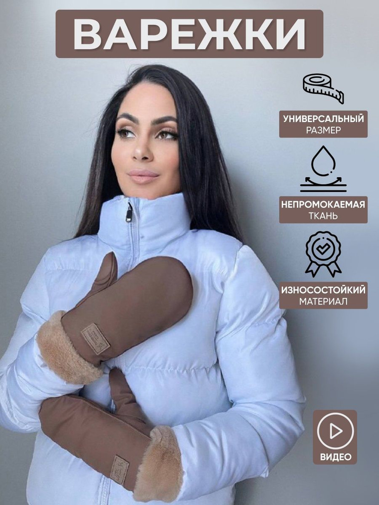 Варежки - купить с доставкой по выгодным ценам в интернет-магазине OZON ...