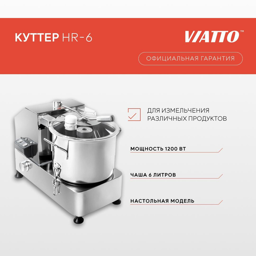 Измельчитель VIATTO HR - купить по низким ценам с доставкой в  интернет-магазине OZON (1185474859)