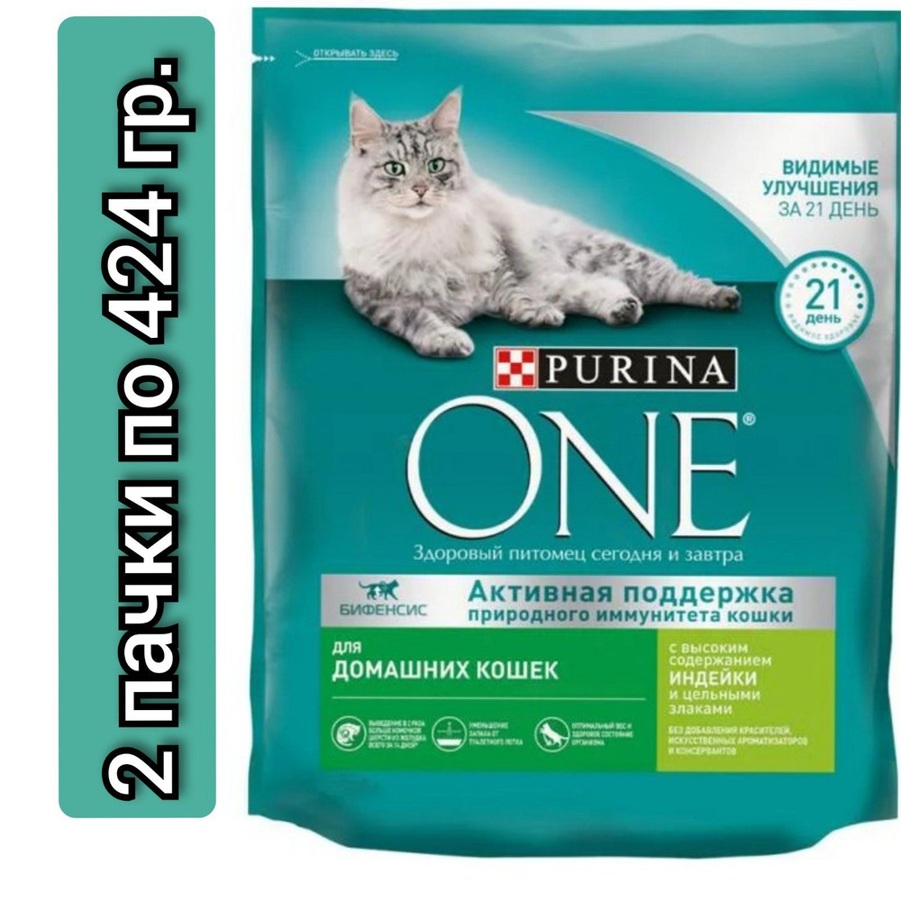 Сухой корм для кошек PURINA ONE С индейкой и цельными злаками 424гр./2 уп.  #1