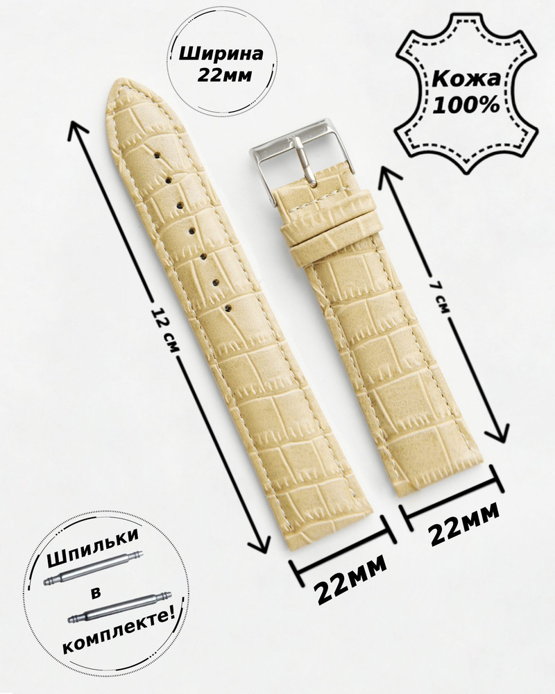 Ремешок для часов кожа 22 мм Nagata Spain ( БЕЖЕВЫЙ )+ 2 шпильки #1