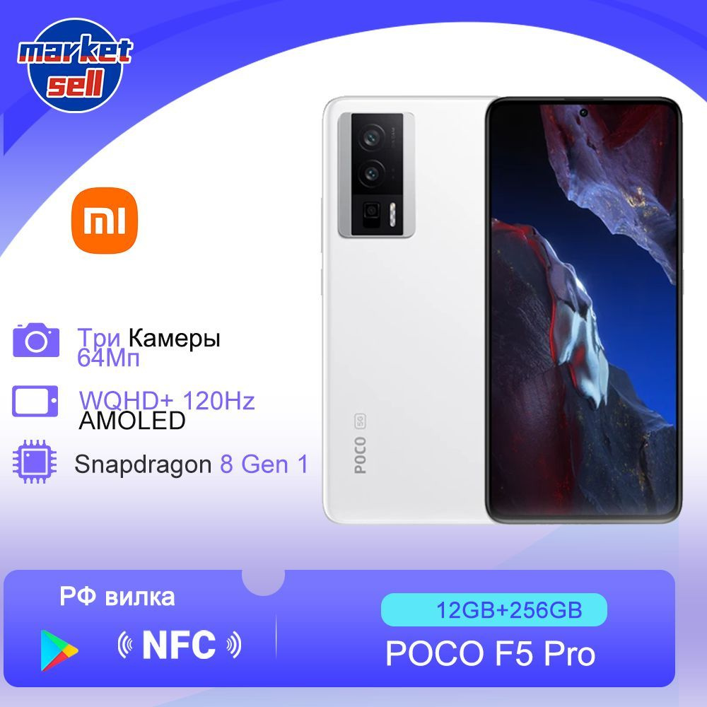 Смартфон Poco F5 pro - купить по выгодной цене в интернет-магазине OZON  (1459085131)