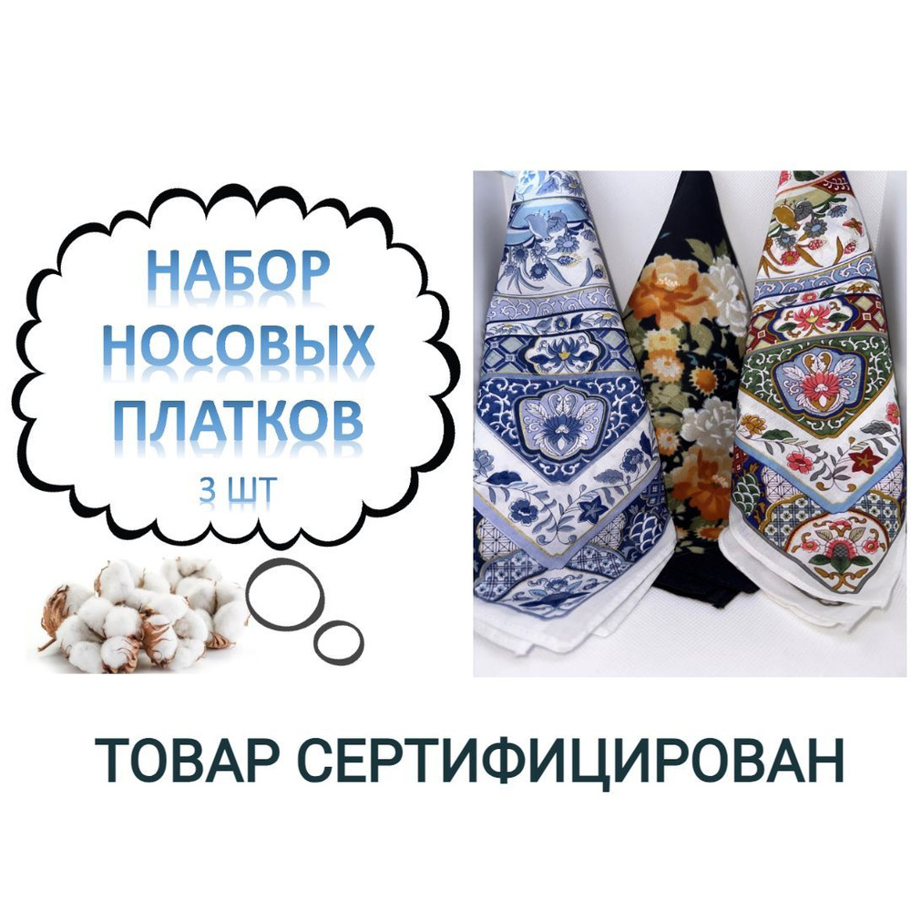 Носовой платок - купить с доставкой по выгодным ценам в интернет ...