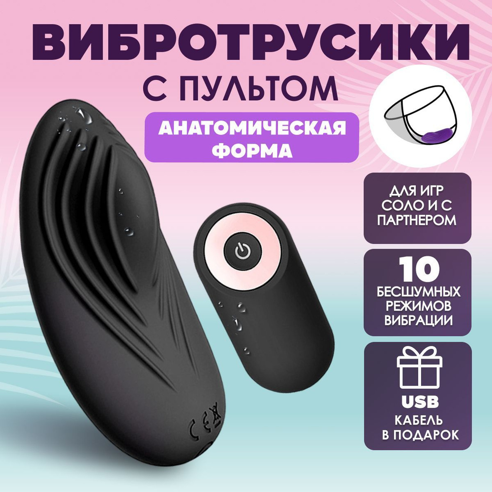 тусики хентай мелкие Вибратор женский в трусики для клитора на пульте управления SHELEVAR интимный клиторальный мини стимулятор для девушек и женщин, секс игрушка, товар для взрослых 18+ купить на OZON по низкой цене (1115468351)