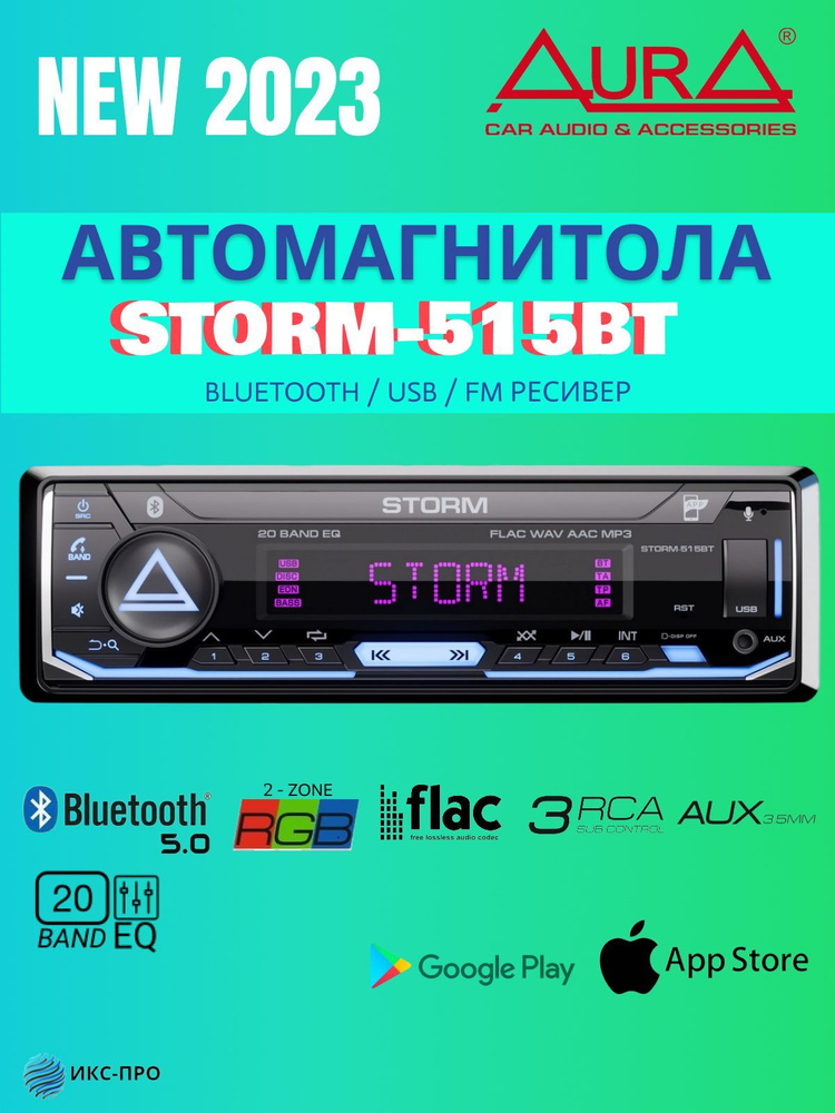 Storm 515bt. Аура шторм 545. Подключение Aura Storm 515bt.