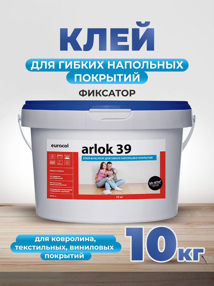 Клей для напольного покрытия Arlok дисперсионный 39, 10 кг #1