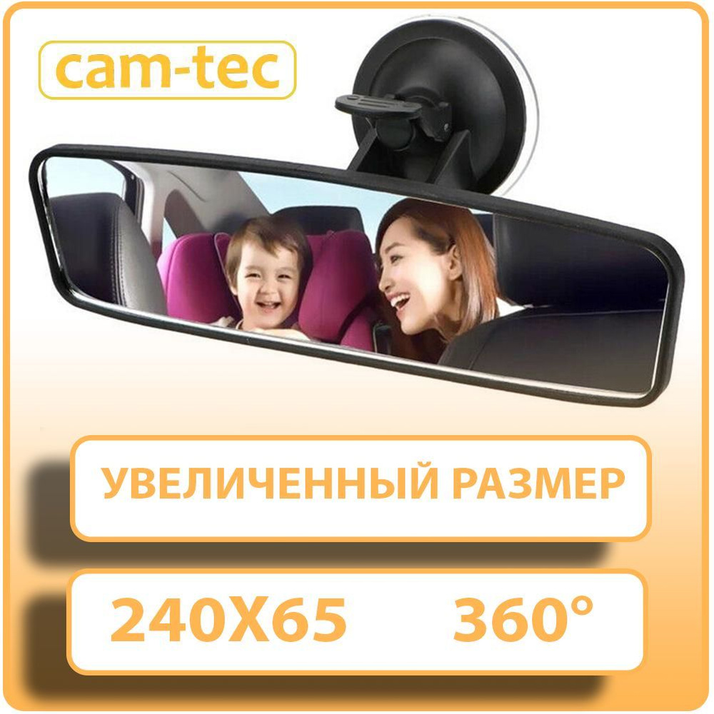 Зеркало заднего вида в автомобиль на присоске, cam-tec, салонное - купить  по выгодной цене в интернет-магазине OZON (1256489417)