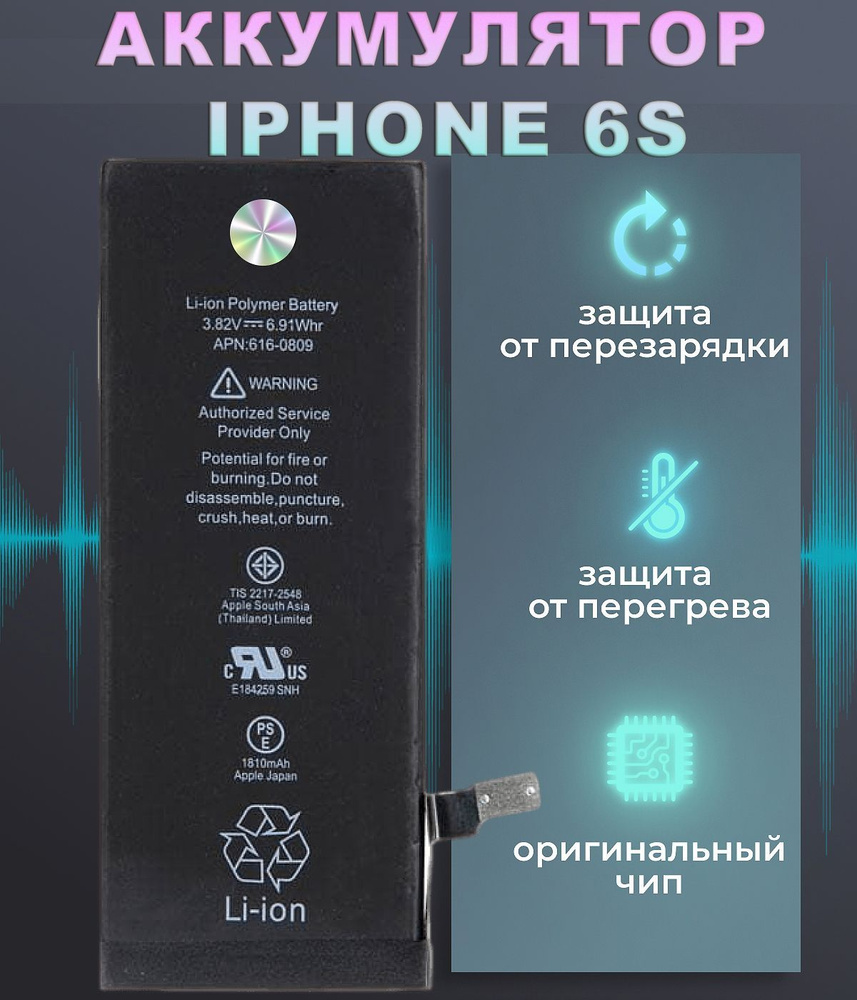 Аккумулятор для iPhone 6S стандартной ёмкости (1715 mAh) + заводской скотч  - купить с доставкой по выгодным ценам в интернет-магазине OZON (261632159)