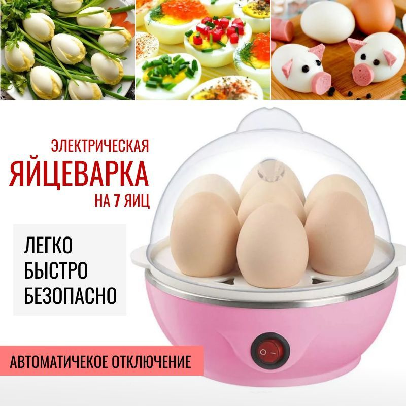 Яйцеварка на 7 яиц, электрическая, цвет розовый / техника для кухни  #1