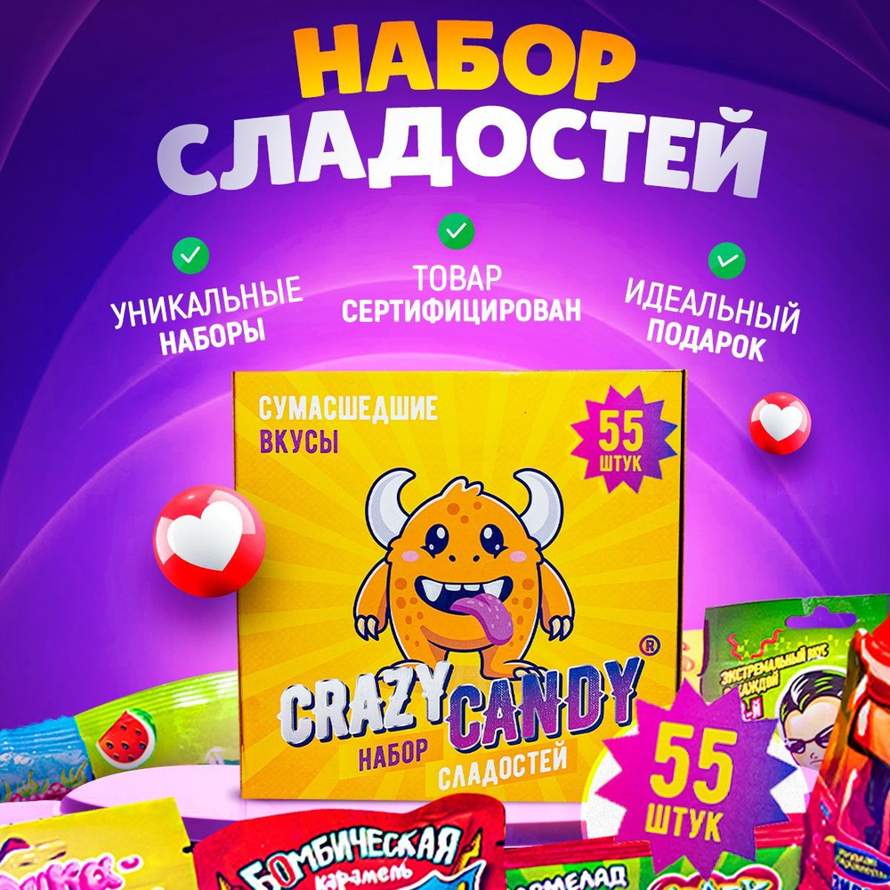 Набор сладостей CrazyCandy на день рождения праздник конфеты сладкий бокс 55шт  #1