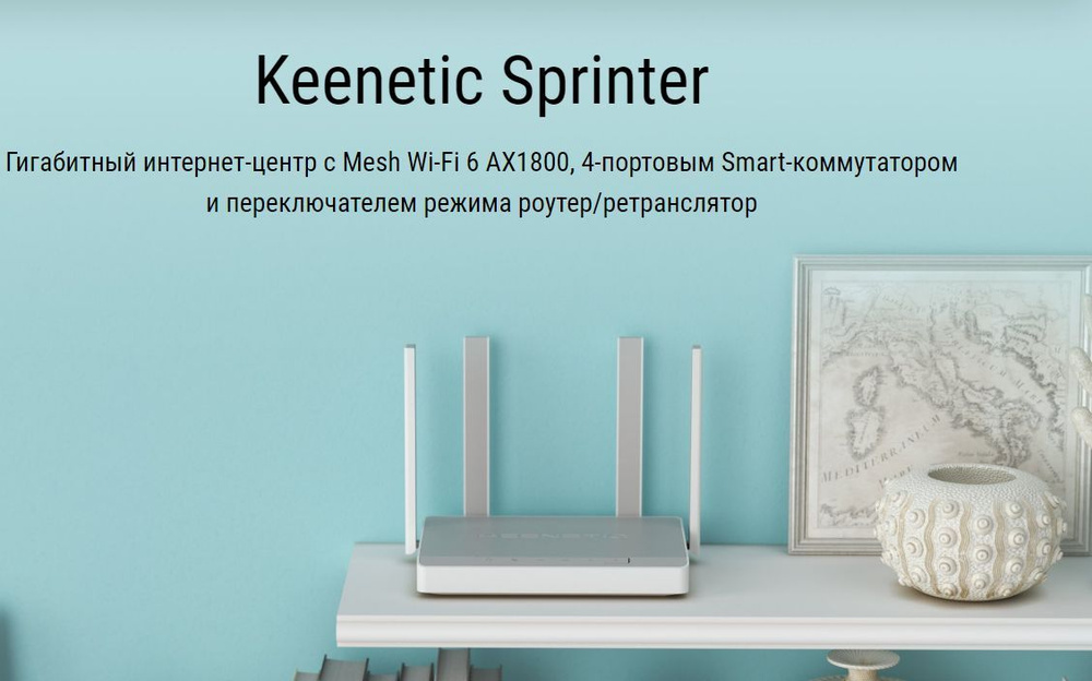 Роутер Keenetic Sprinter (KN-3710) AX1800 WiFi6, белый, 2.4 ГГц, 5 ГГц ...