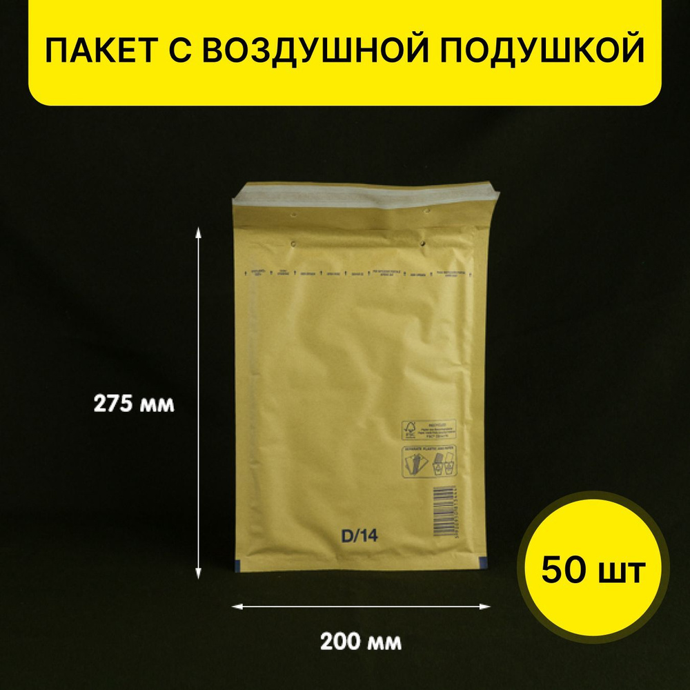 Пакет с воздушной подушкой 17x22,5 см, 50 шт #1