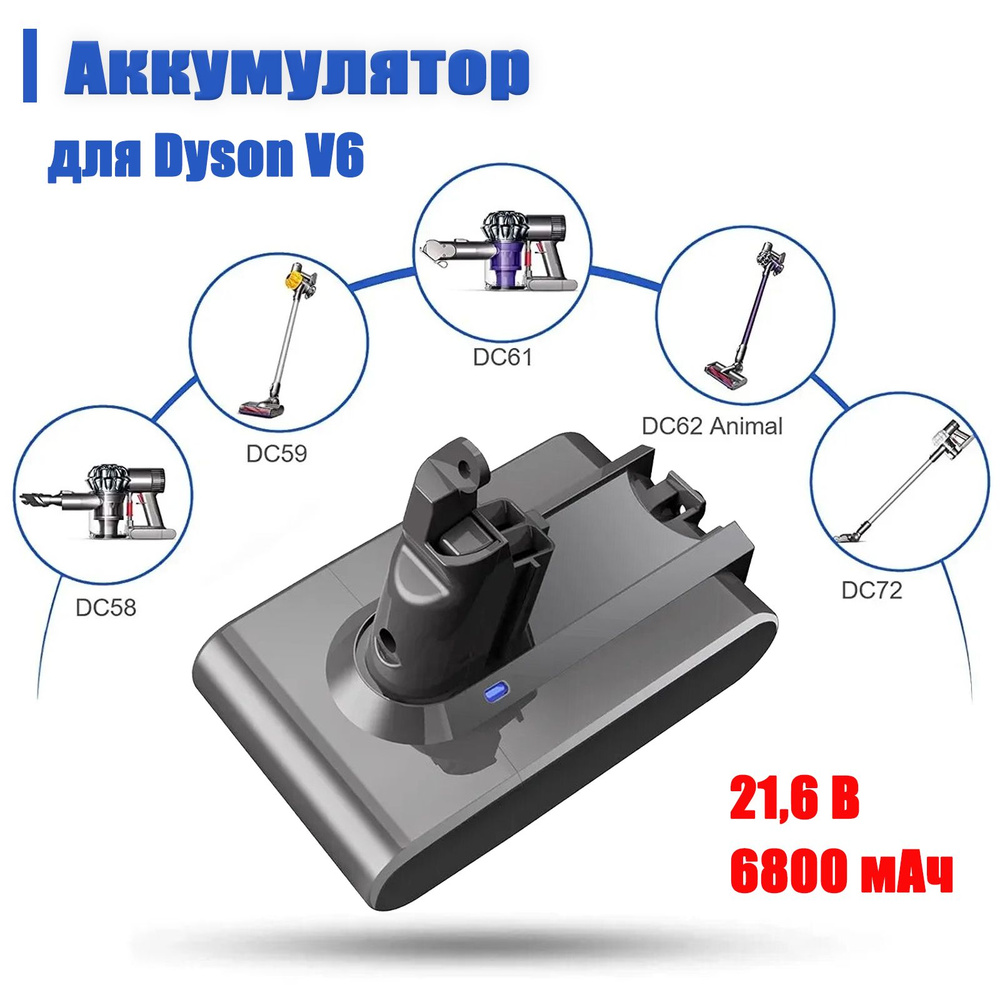21,6B 6800мАч,Аккумулятор для пылесоса Dyson V6,DC62 SV03 SV09 DC58,Li ...