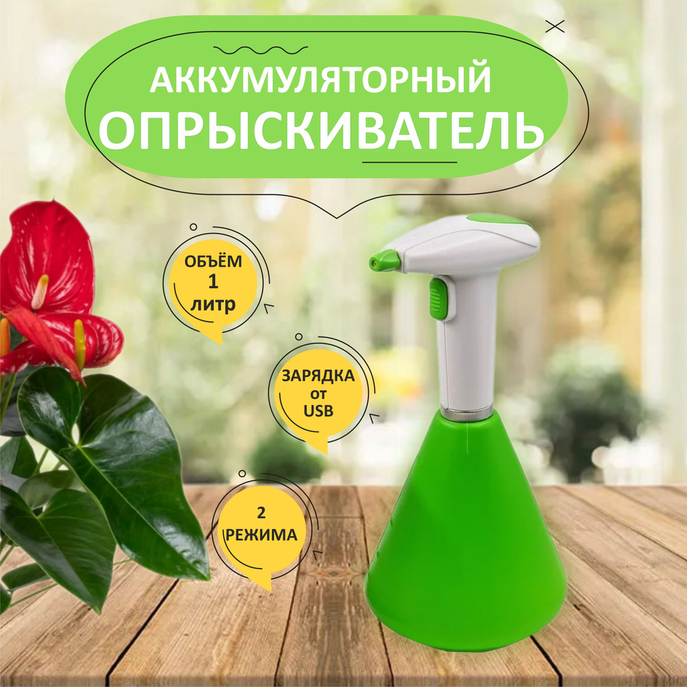 Опрыскиватель для растений Green Helper - купить по выгодной цене в  интернет-магазине OZON (285381061)