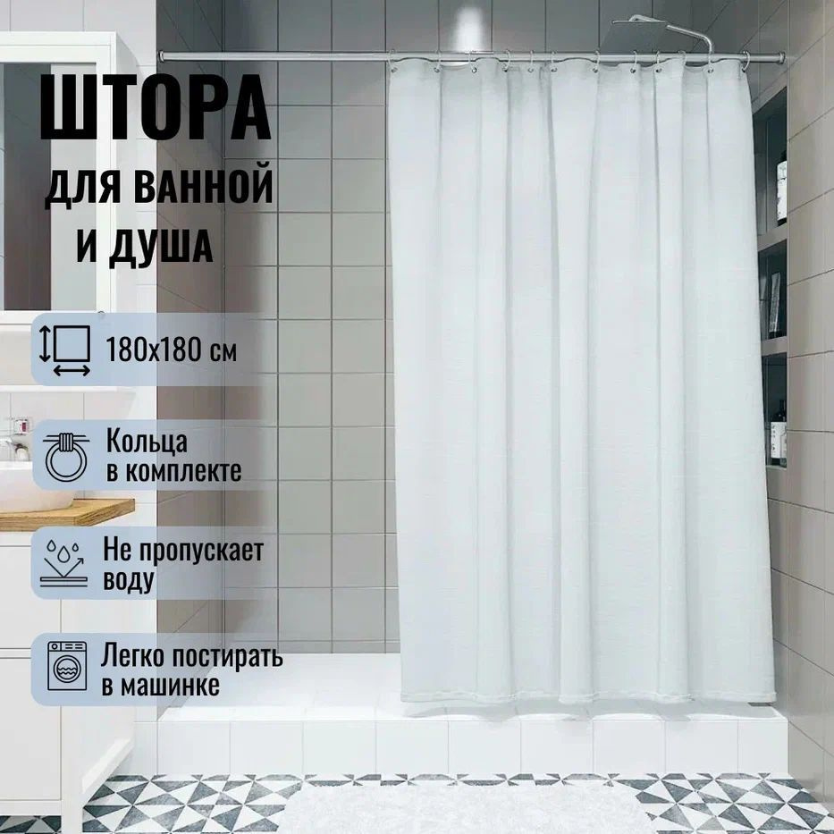 Штора для ванной комнаты тканевая "Крапинка белая" размер 180х180см.  #1