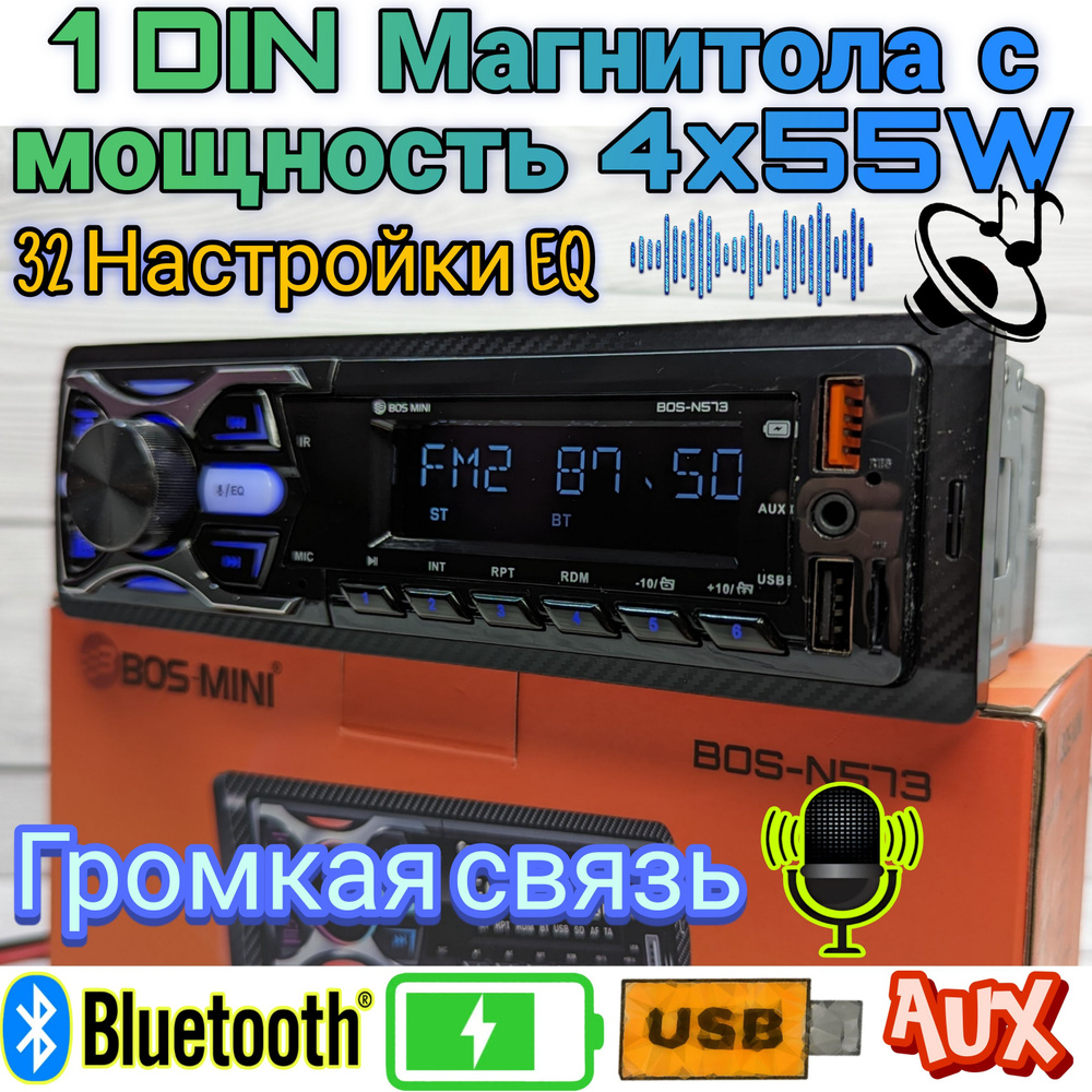 1DIN Магнитола ВОS-МINI 55W, 32 настройки эквалайзера, Bluetooth1 DIN -  купить в интернет-магазине OZON с доставкой по России (1259921874)