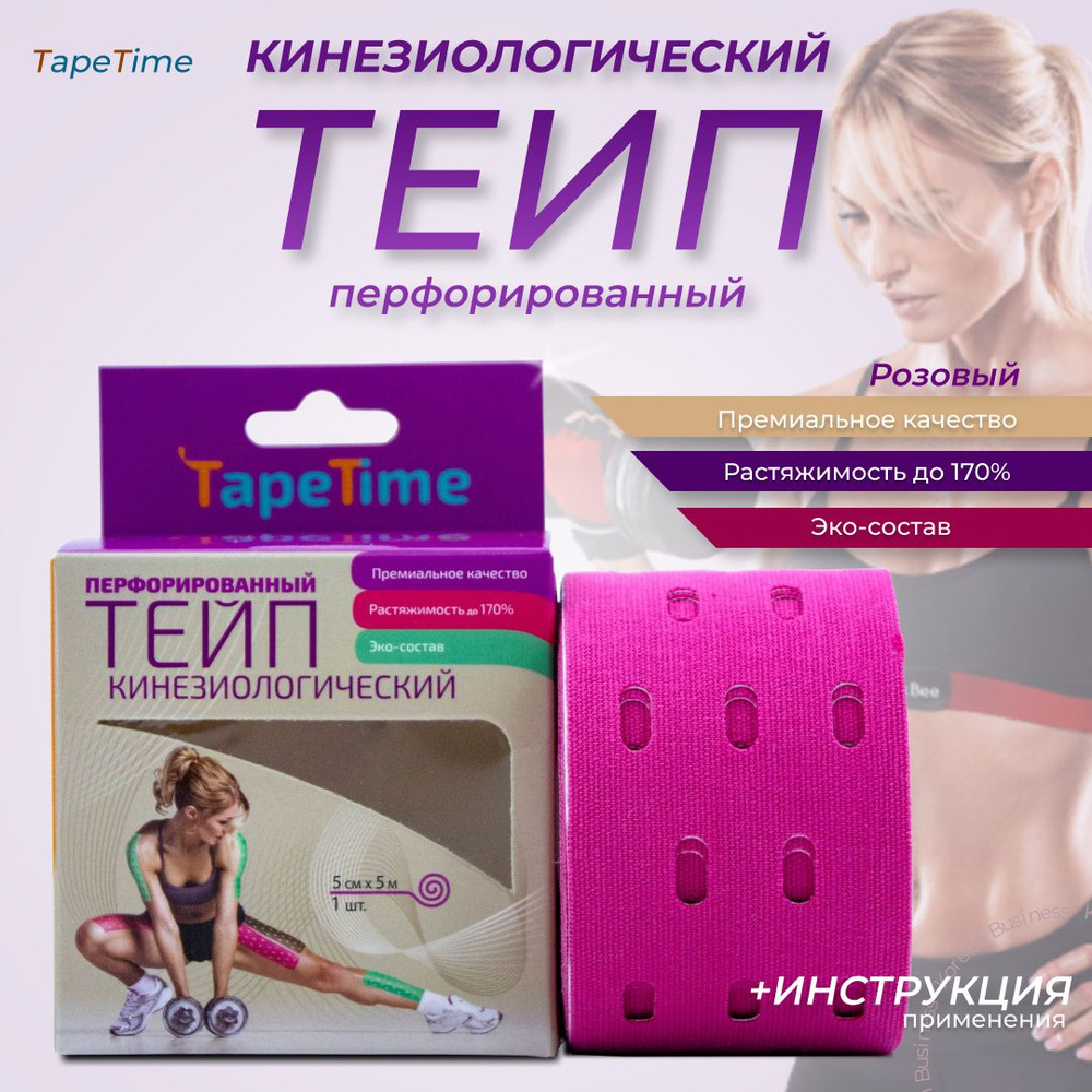 TAPETIME Кинезиотейп 5см Х 500 см #1