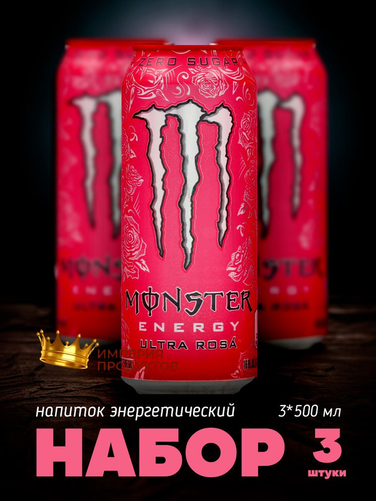 Энергетический напиток Monster Energy Ultra Rosa / Монстер Ультра Роза ...