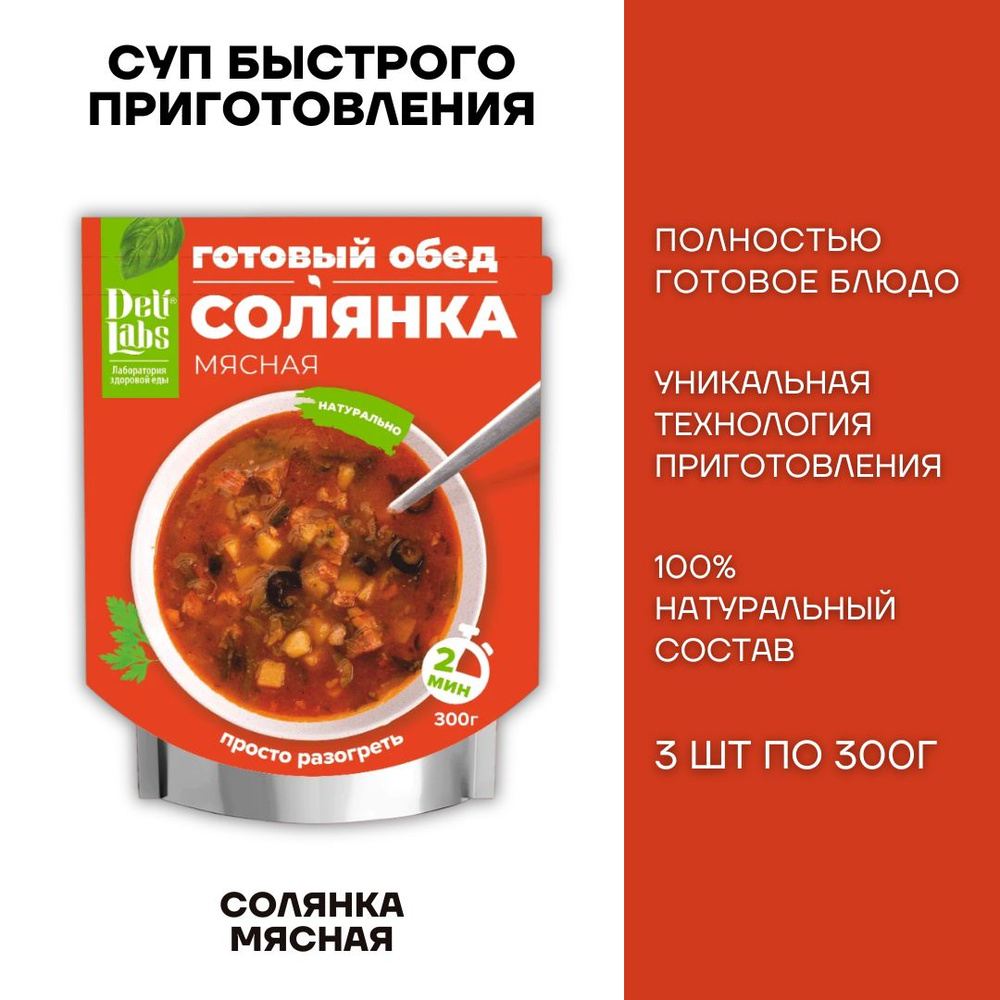 Рецепты самой вкусной солянки от Шефмаркет