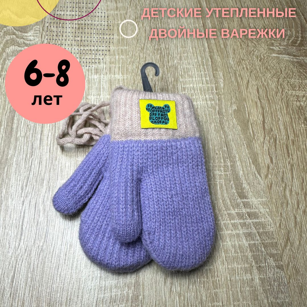 Корона Варежки #1