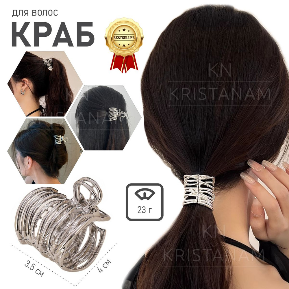 Женская металлическая заколка краб KRISTANAM 1 шт для украшения волос ...