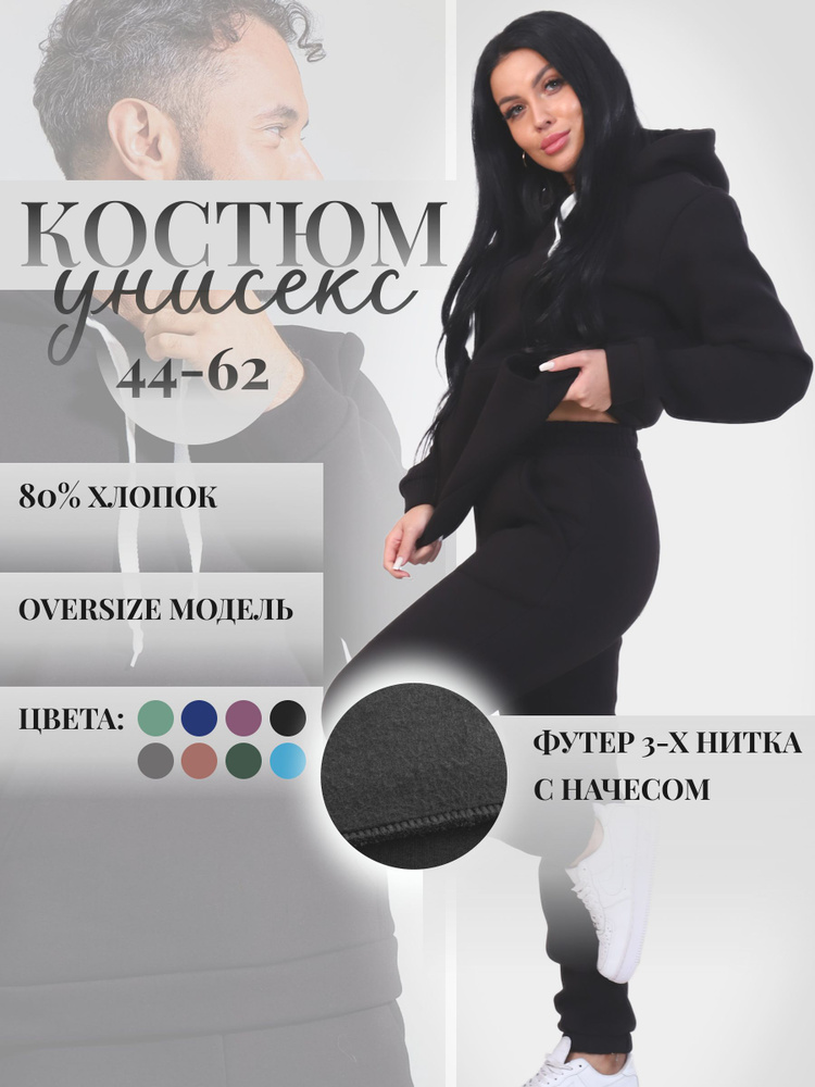 Костюм спортивный Rozara Унисекс #1