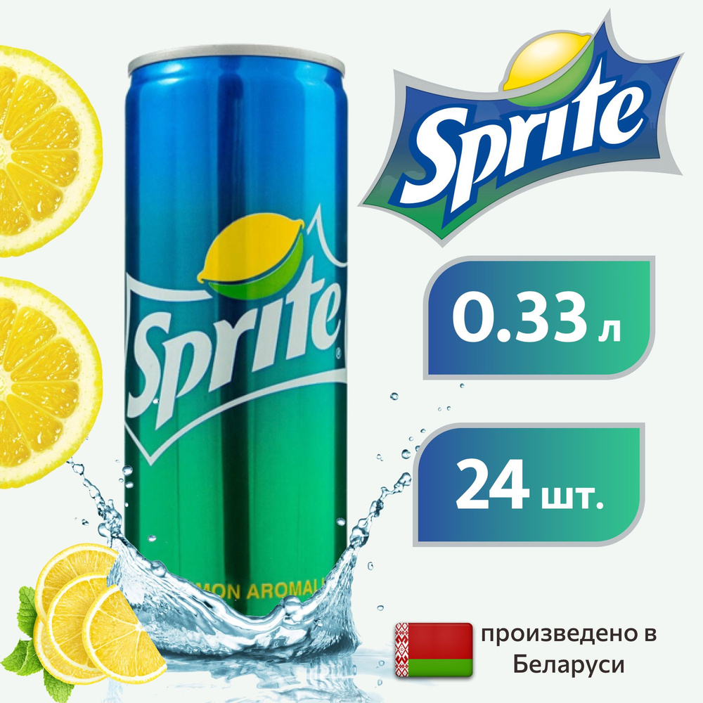 SPRITE Спрайт в банке, 0,33л напиток сильногазированный 24 штуки  #1