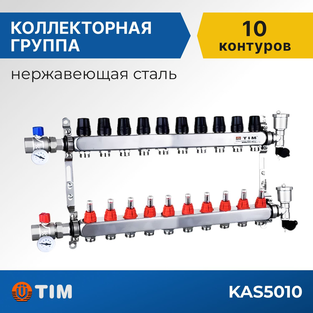 Коллекторная группа Tim KAS5010 1", 10 выходов 3/4" #1