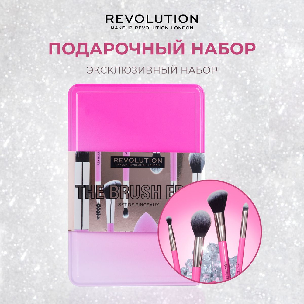 MAKEUP REVOLUTION Подарочный набор косметики The Brush Edit, кисти ...