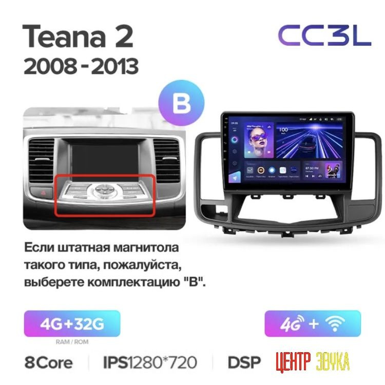 Андроид магнитола для Nissan Teana J32 2008-2013 B, Teyes CC3L 4/32 ГБ ...