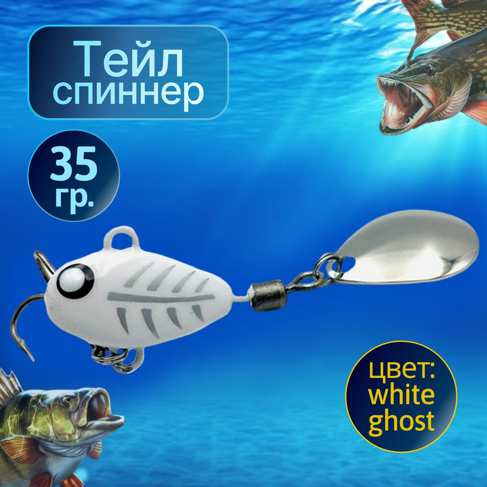 HURRICANE Тейлспиннер 35g White Ghost #1