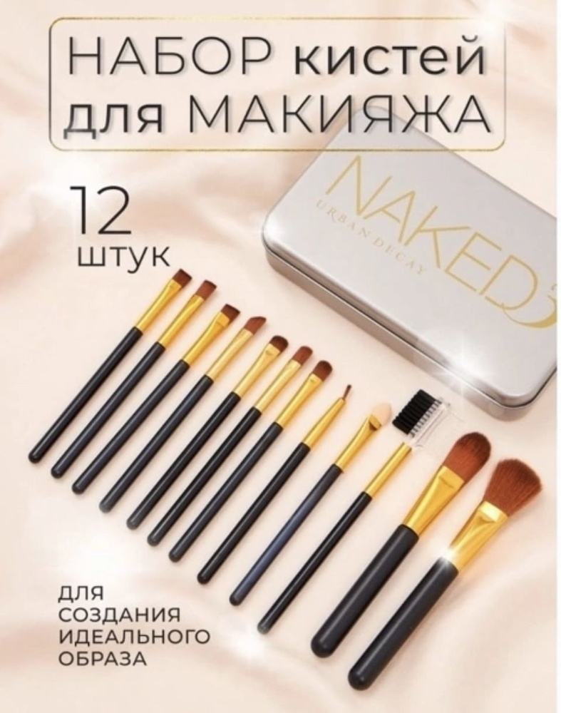 Набор кистей для макияжа,12 штук,в металической коробочке. - купить с ...