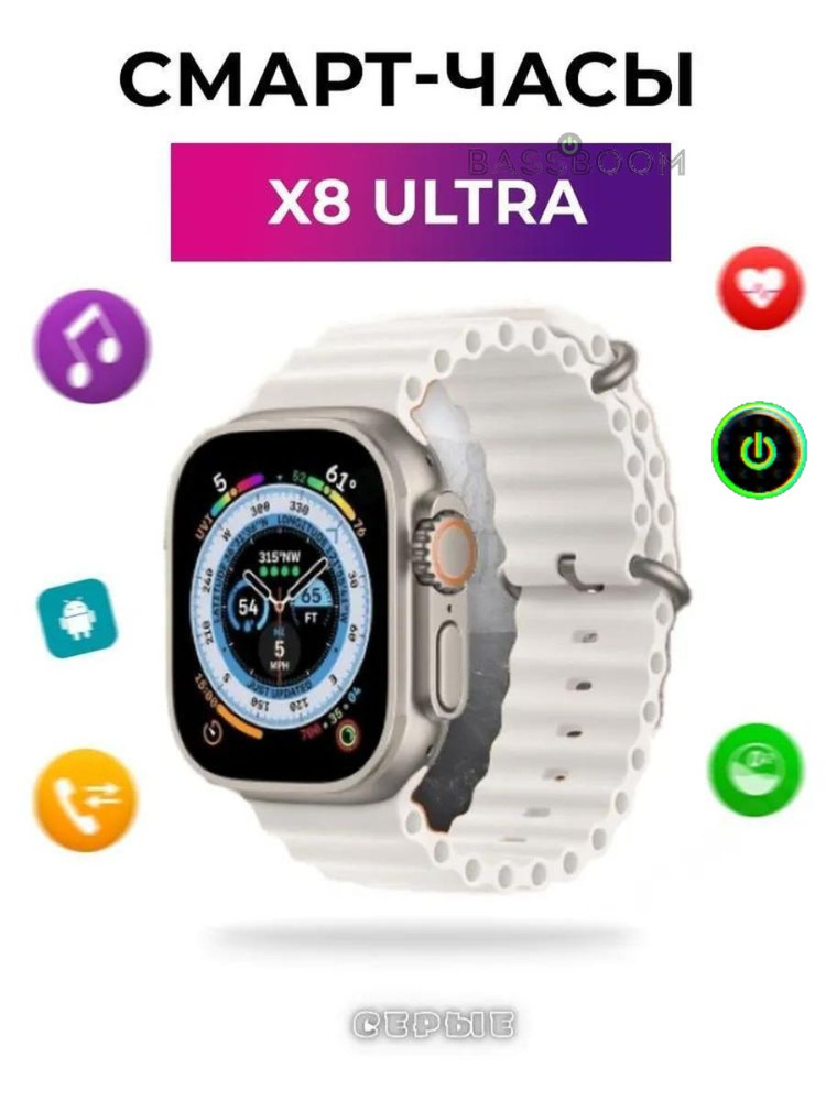 Купить смарт-часы SMART WATCH Стильные смарт часы x8+ ultra 8 series ...