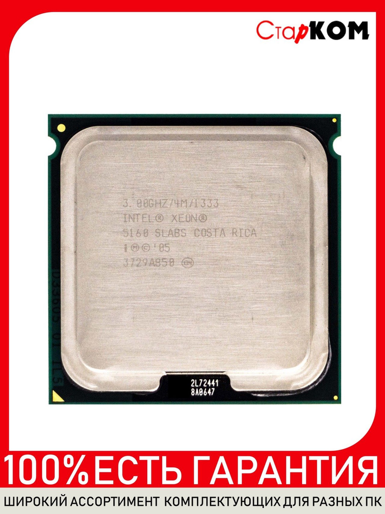 Процессор Intel Xeon 5160 SLABS Socket 771 #1