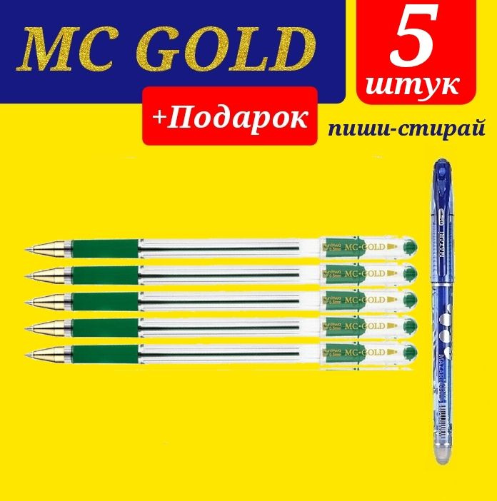 Ручка шариковая масляная MunHwa MC Gold. Набор 5 шт. Цвет чернил: зеленый + ПОДАРОК ручка стираемая "Магия" #1