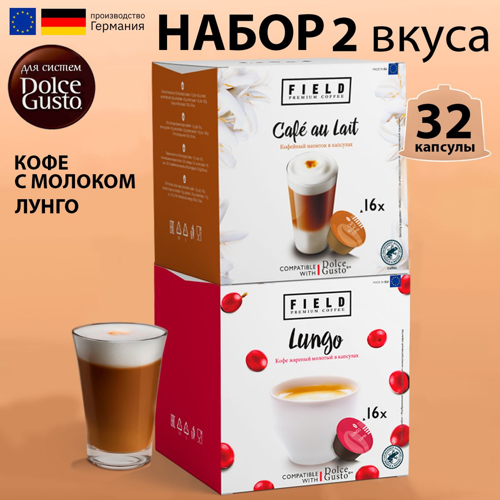 Капсулы Dolce Gusto. Кофе в капсулах 32 шт для кофемашины Дольче Густо "FIELD" Сafe au lait Лунго.  #1